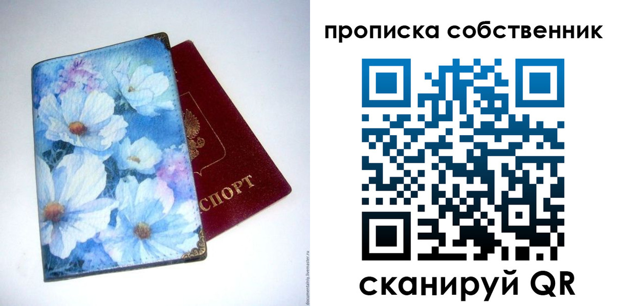 прописка в Черняховске